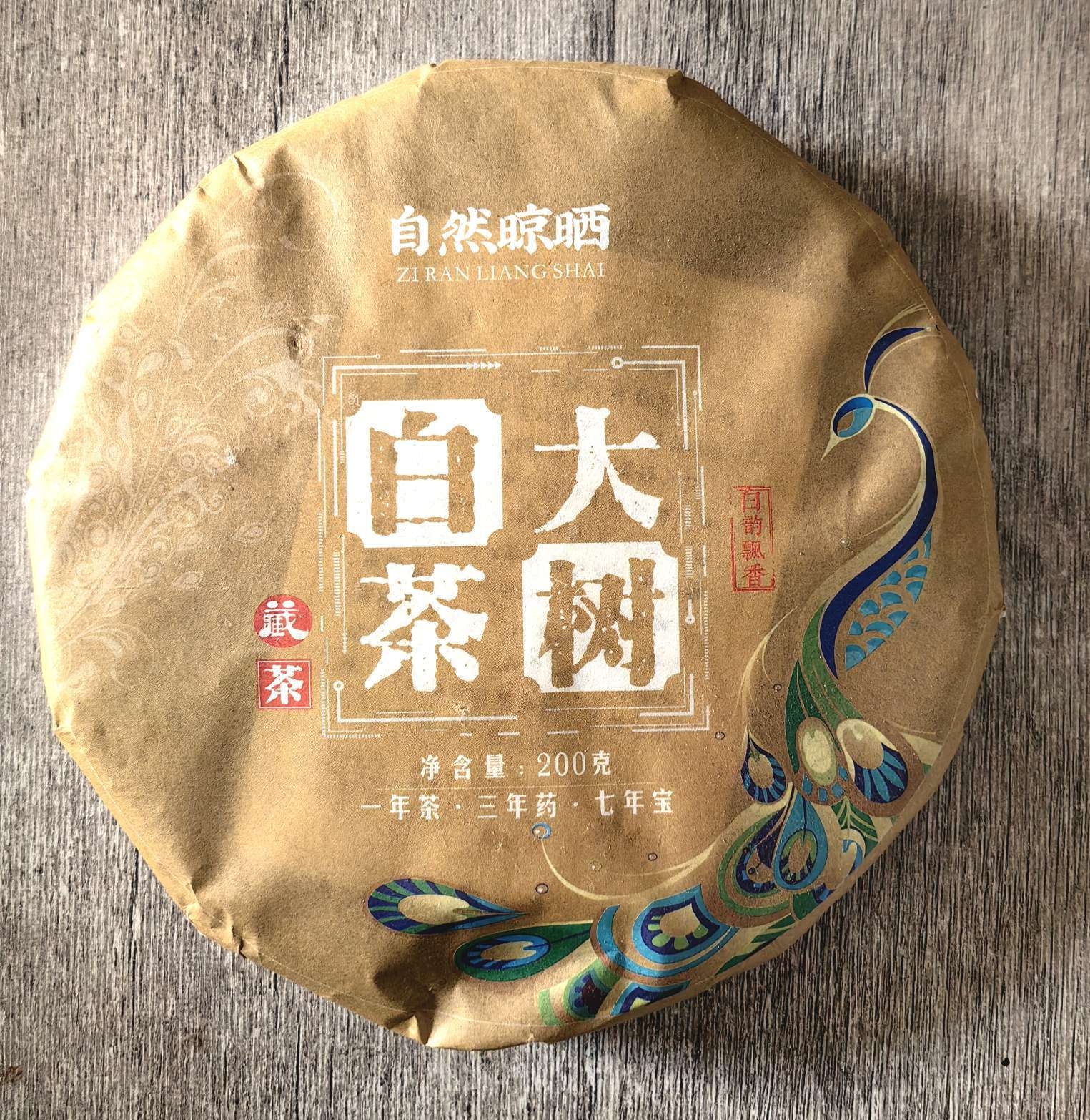 【孤品福利】大树白茶2021年枣香药香甜润丝滑仅剩几饼放漏福利