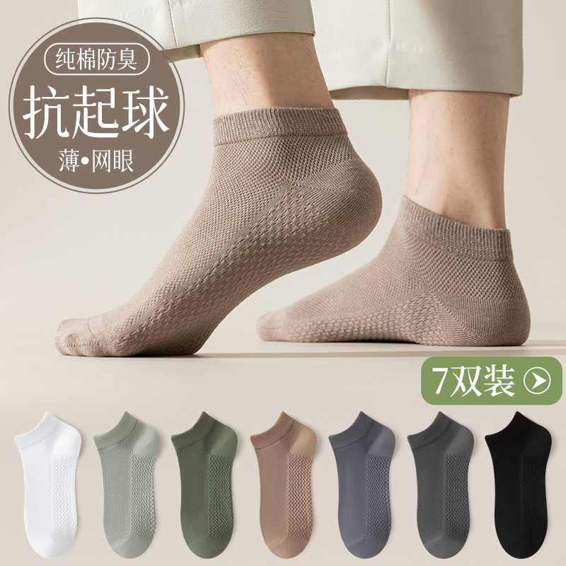 【一枚蟹】夏季男款防臭吸汗短筒网眼男士船袜薄款袜袜子