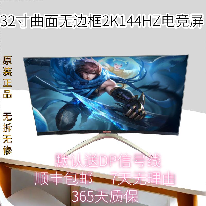 9新 AOC 9新AOCAOC爱攻32寸曲面无边框电脑高清吃鸡二手显示器