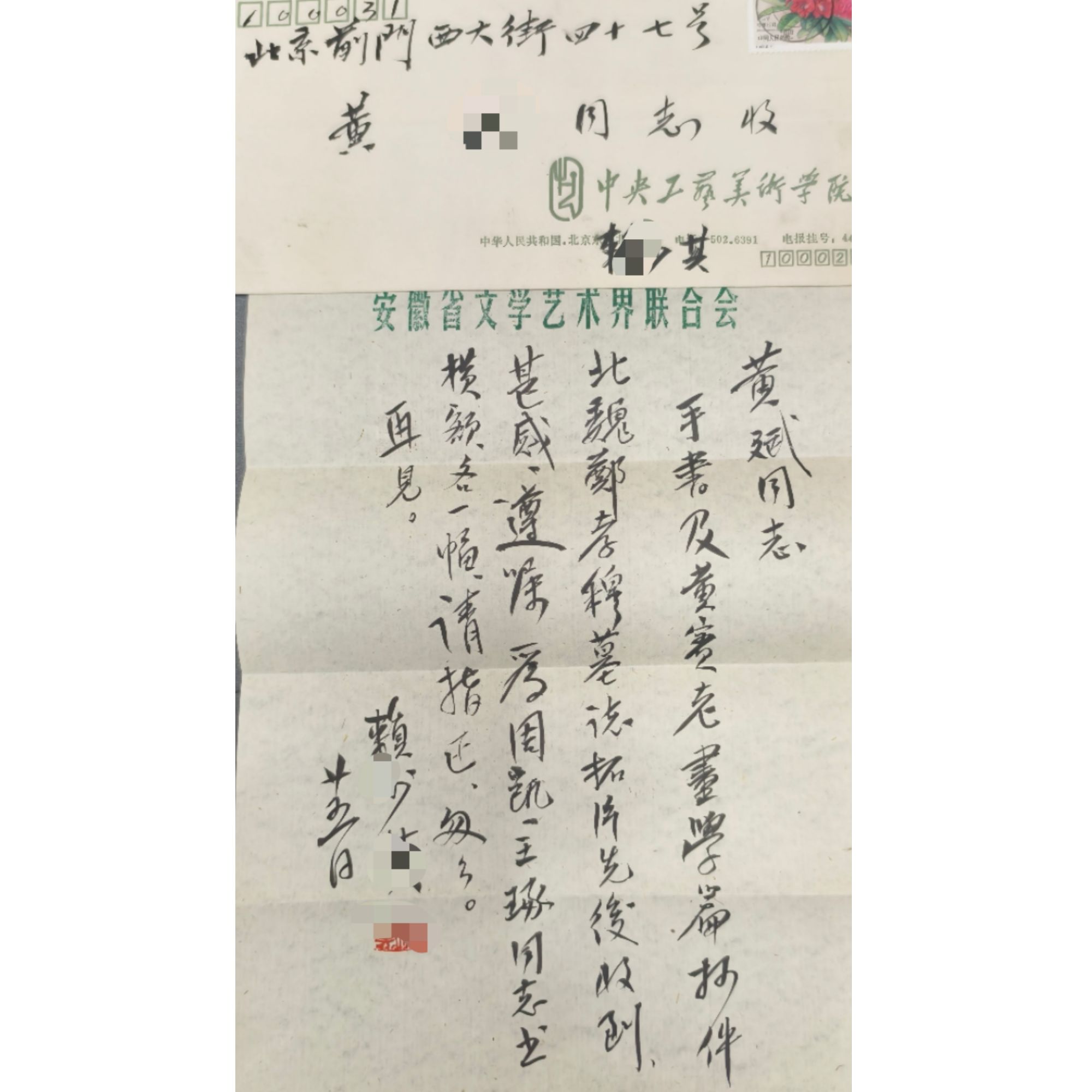 赖   信封书信（带Y票） 27*20