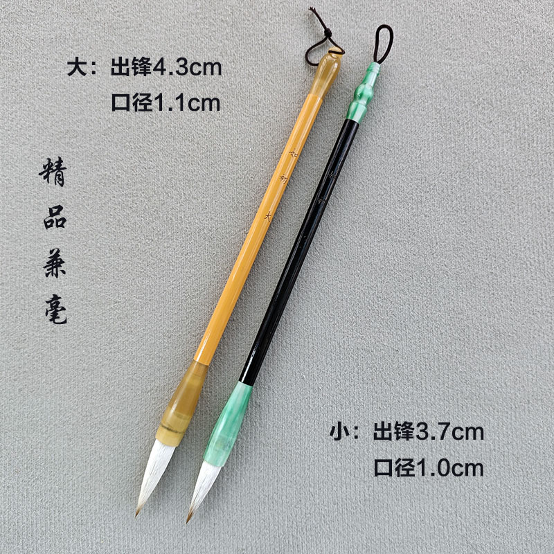 【如初 大小】 两支组合 精品兼毫毛笔 行书 篆书 隶书 欧楷 颜楷