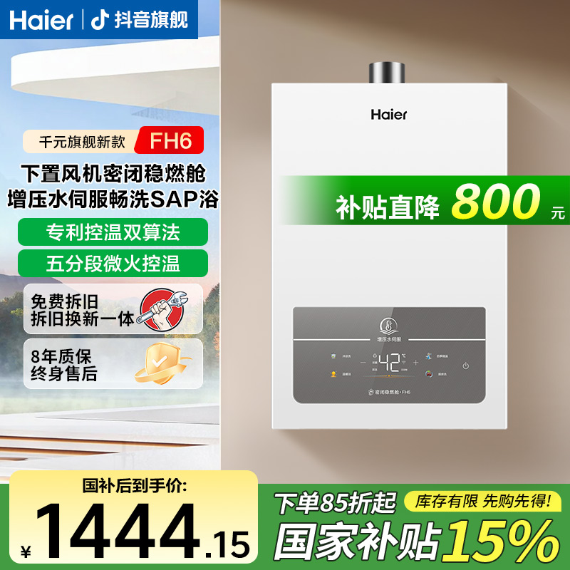 海尔燃气热水器家用水伺服恒温速热变频下置风机省气节能 13L/16L