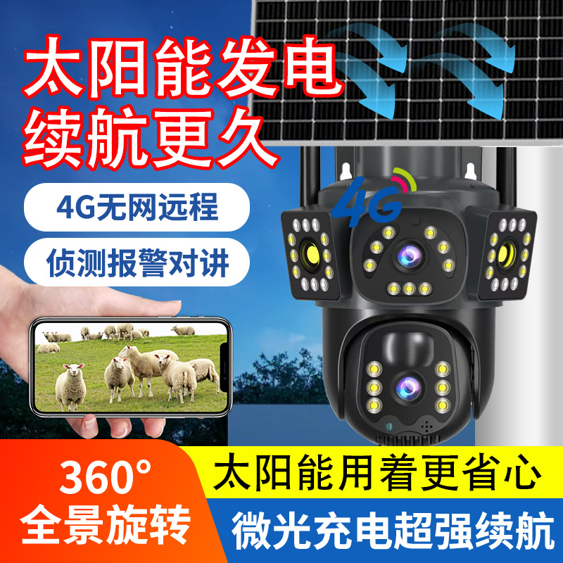 三画面太阳能摄像监控度无死角手机远程室外夜视超清户外