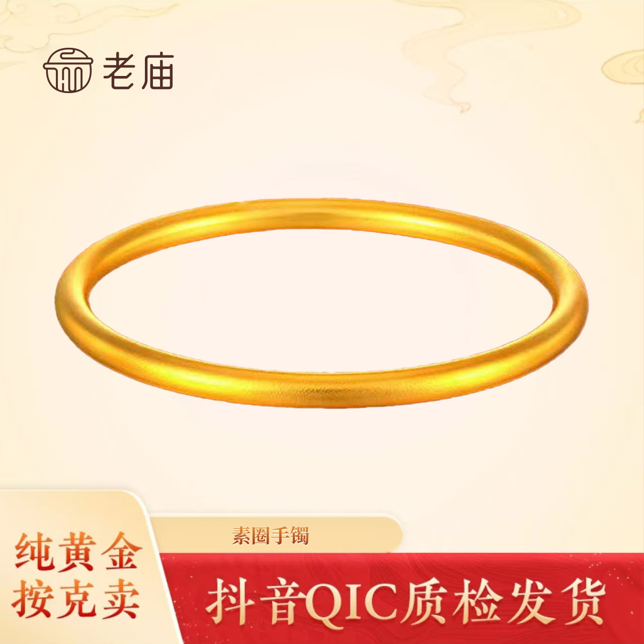 2老庙黄金足金素圈手镯时尚百搭简约古法经典镯子实心传承