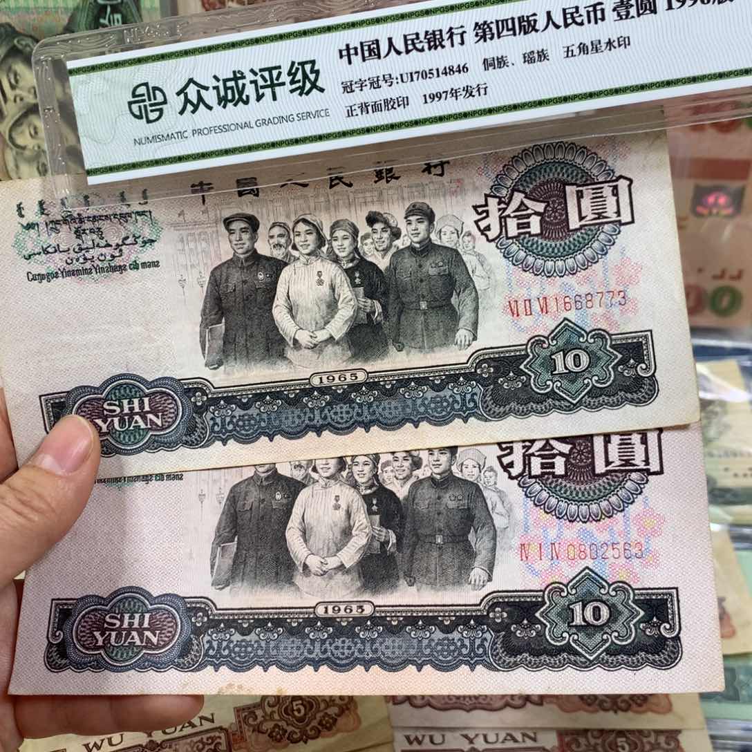 第三套大团结旧票2张