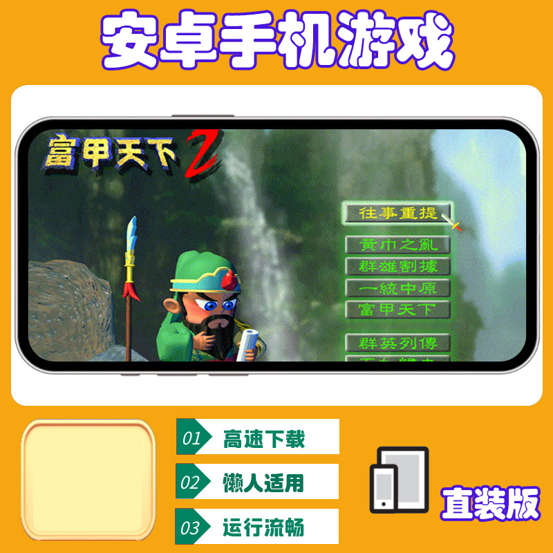 富甲天下2【安卓手机直装版】单机手游移植电脑游戏安装服务
