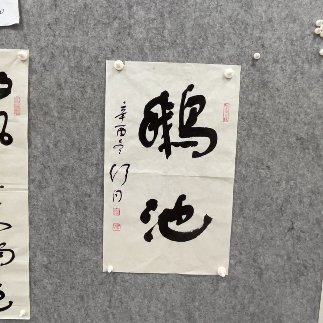 书法书法精品一副