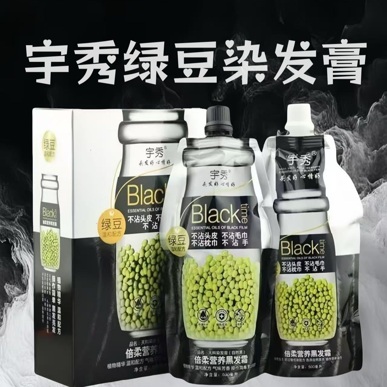 宇秀绿豆染发黑色营养黑发植物清水染发剂自然天科皮黑油