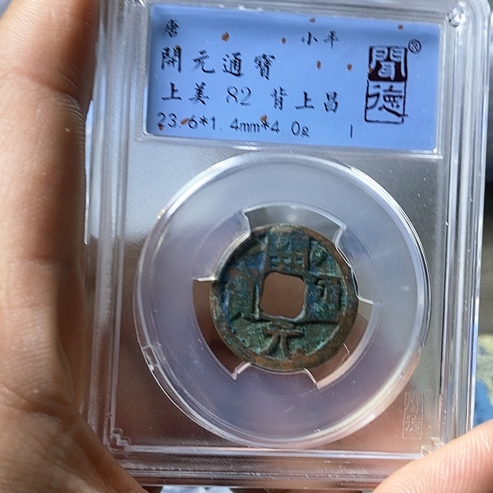 铜闻博文化开元通宝