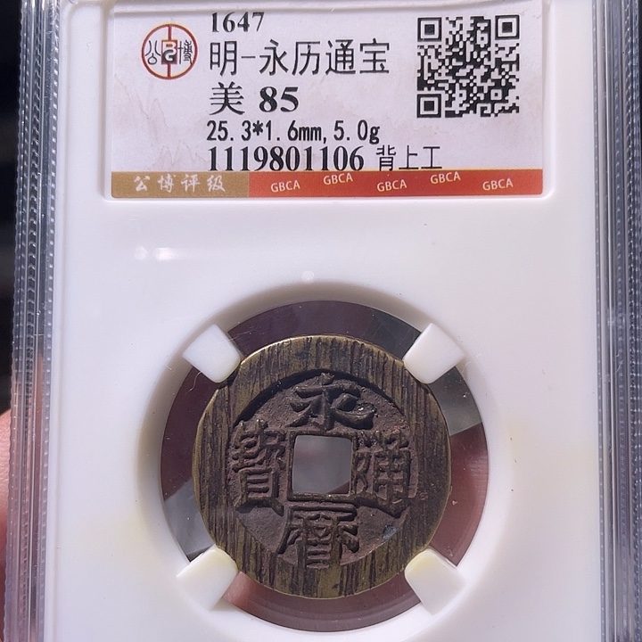 铜EB封装评级盒子币一个1106