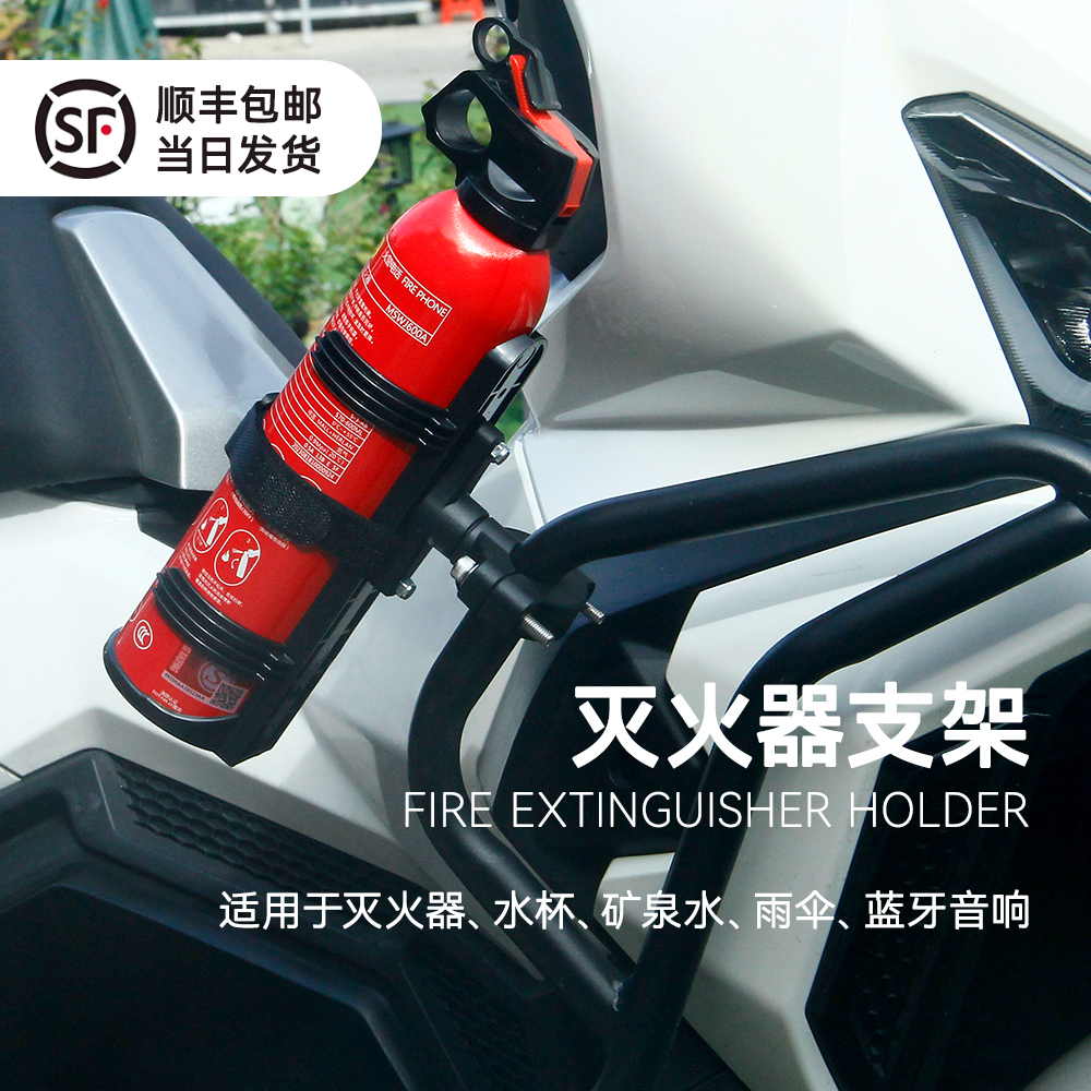 【顺丰包邮】九号小牛电动车摩托车机车改装灭火器支架车载灭火器