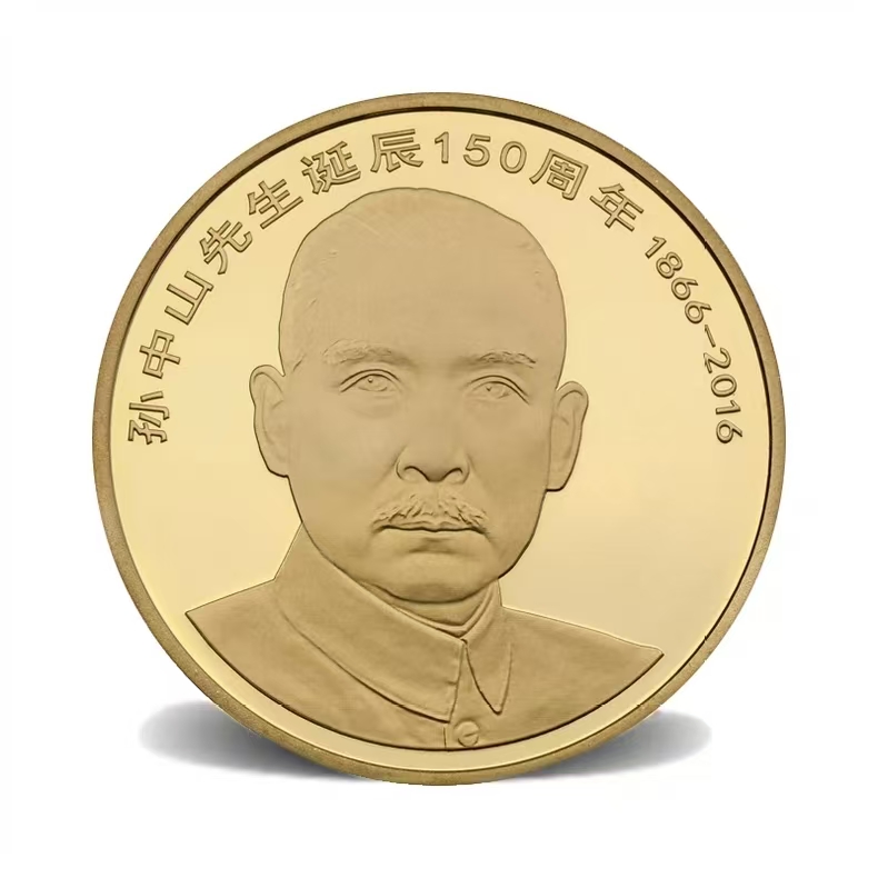 法定货币2016年 孙中山纪念币 评级保真 全品