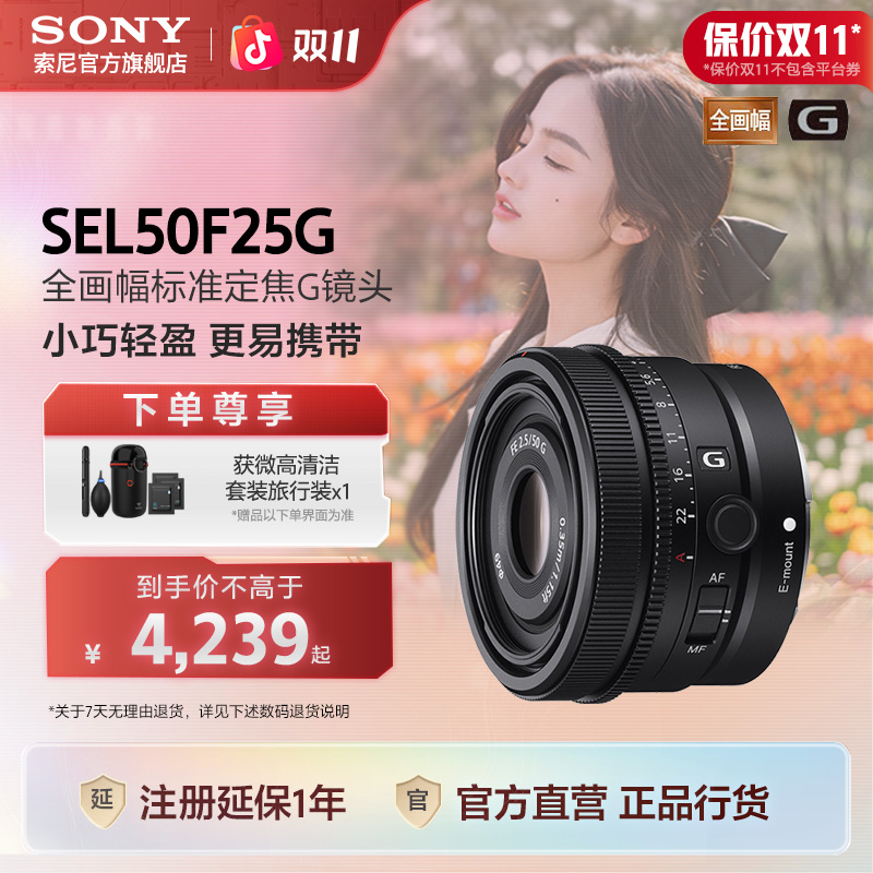 Sony/索尼SEL50F25G全画幅便携标准定焦G镜头