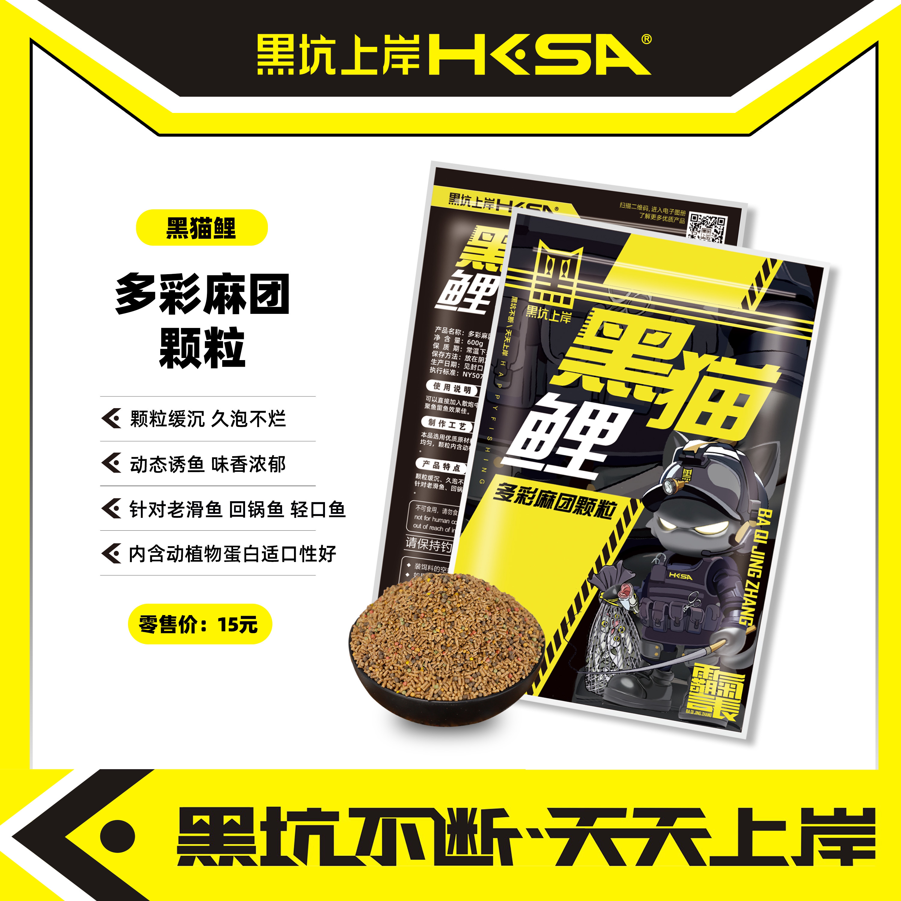 黑坑上岸黑猫鲤多彩麻团颗粒回锅鱼老滑鱼轻口鱼垂钓缓沉颗粒黑坑