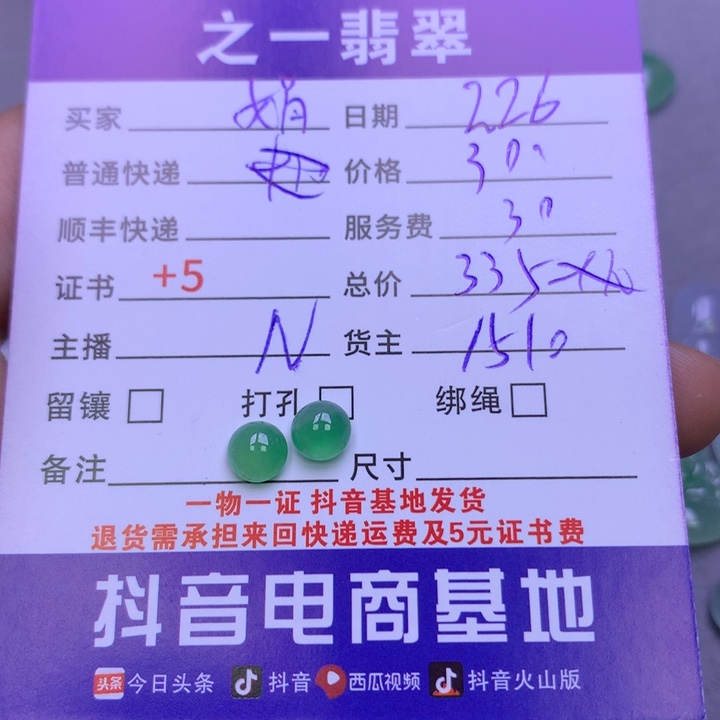 翡翠颈饰未镶嵌娟***椒