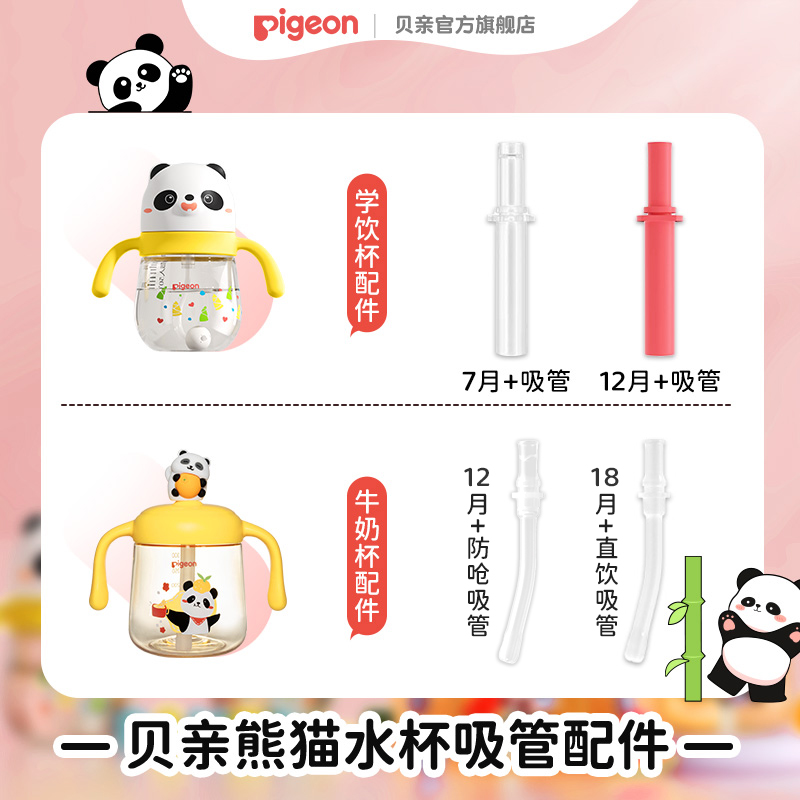 贝亲牛奶杯直饮吸管配件/熊猫水杯吸管配件替换装学饮杯防呛吸管