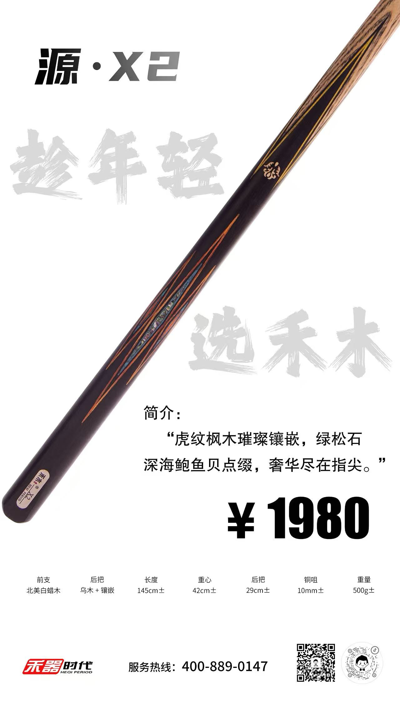 禾木球杆 趁年轻 选禾木