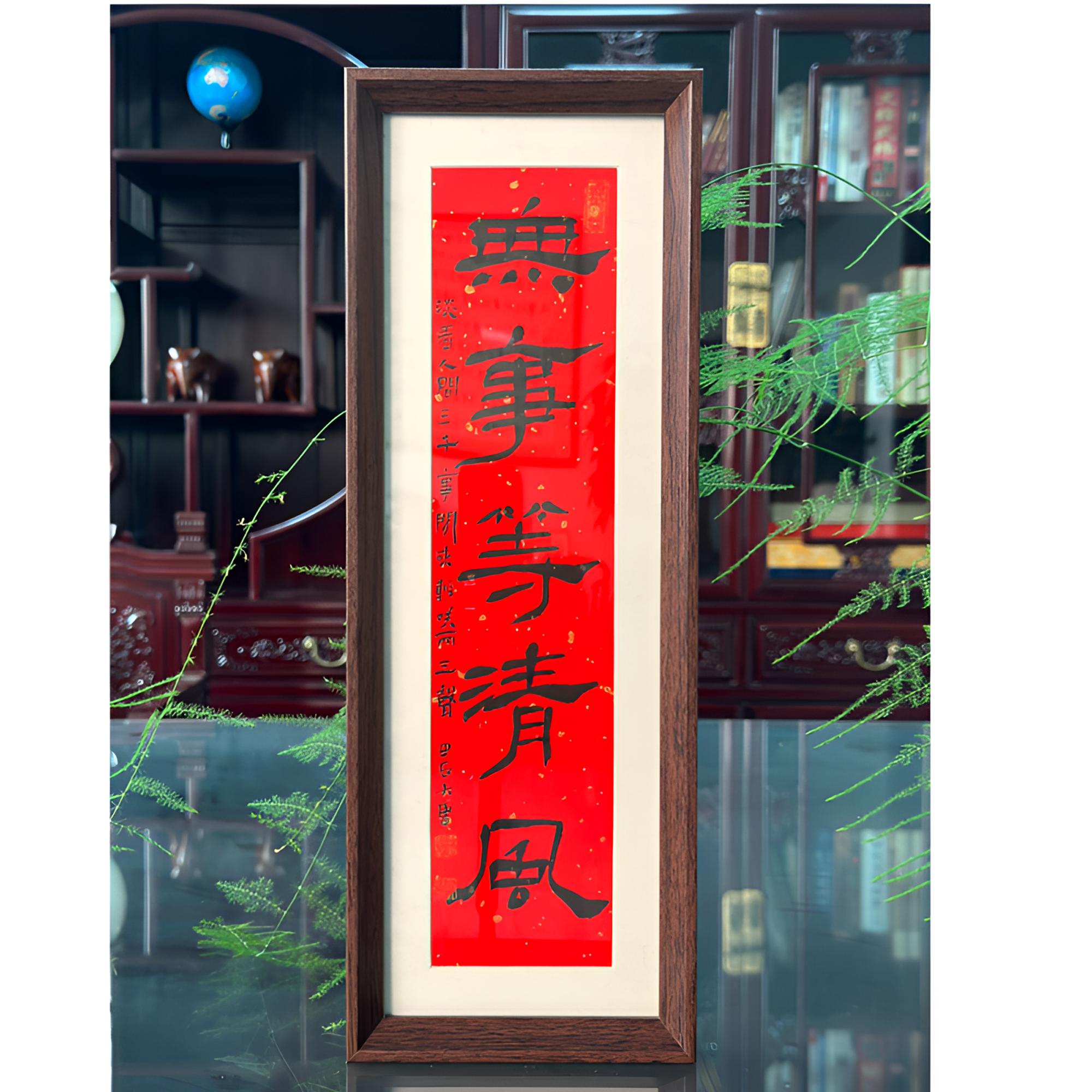 《无事等清风》15cm*42cm无事等清风手写手绘书法摆台