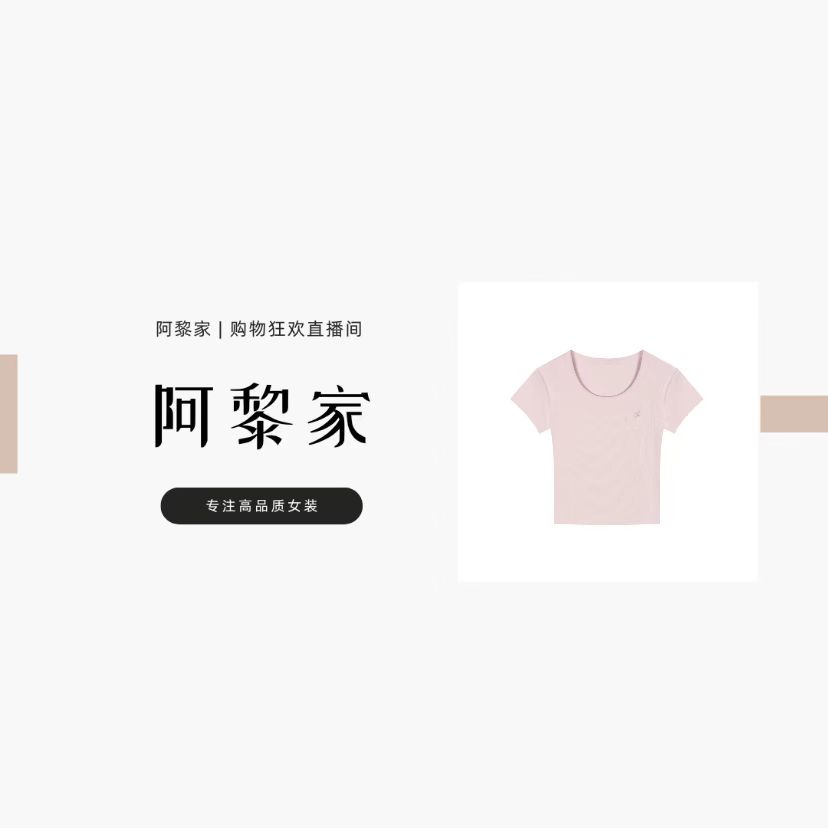 【#2261】（源头工厂）2025夏季新款螺纹U领上衣