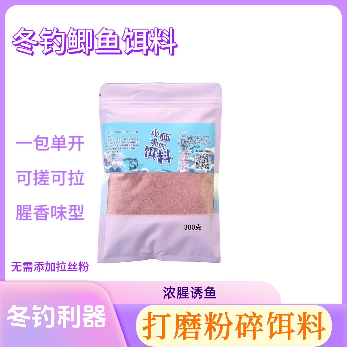 冬钓鲫鱼浓腥味鲫鱼鲤饵鱼饵野钓竞技【拍满3件包邮】
