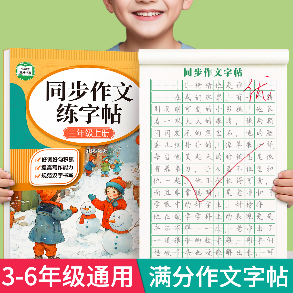 3-6年级同步作文练字帖小学生专用字帖满分作文四五六年级人教LZ