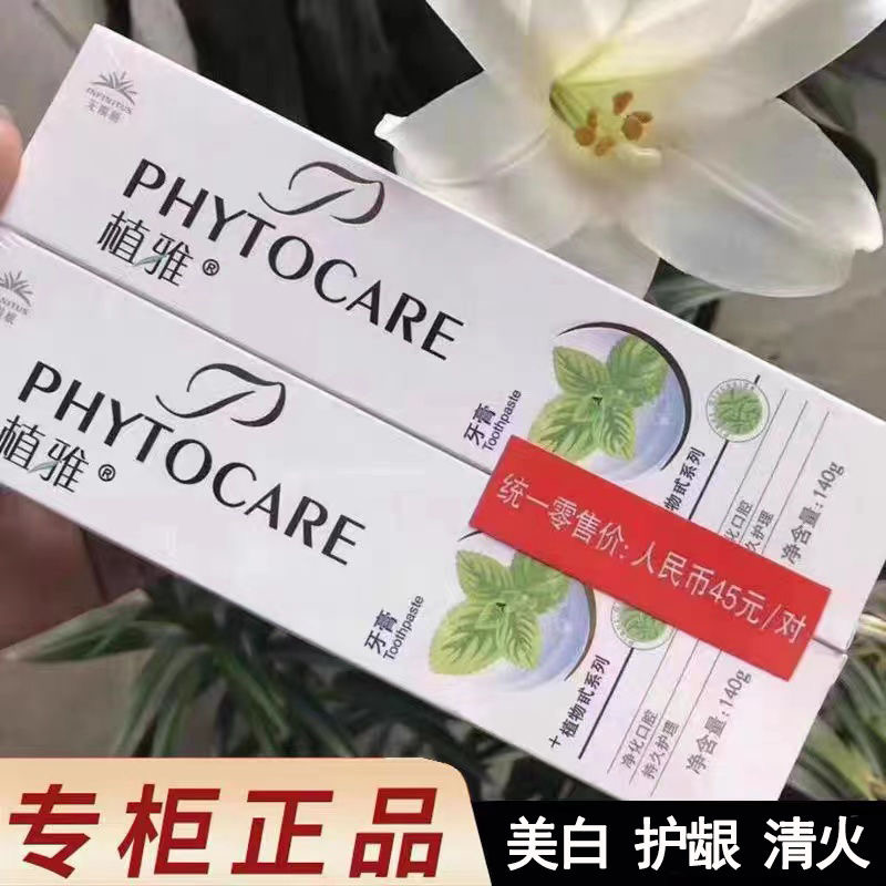 【官方正品】无限极植雅牙膏护龈清洁草本清凉舒缓去牙渍含氟牙膏3