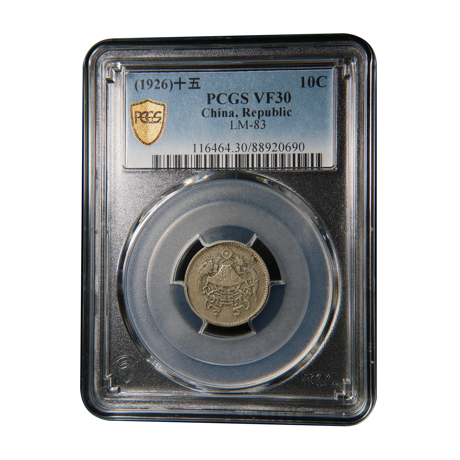 【宝成】罕见龙凤黼黻壹角老银元 龙凤币 PCGS VF30/20690古钱币