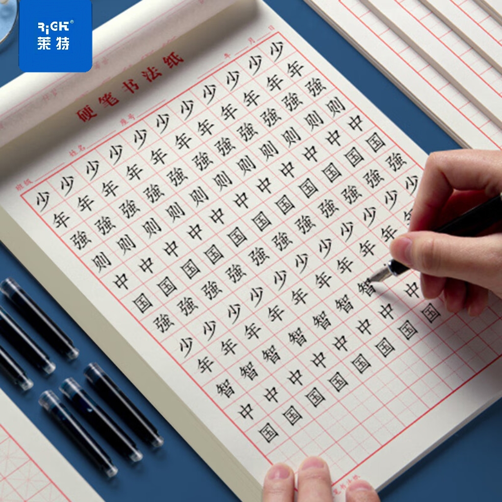 练字本加厚田字格方格米字格硬笔书法纸小学生成人硬笔书法练字