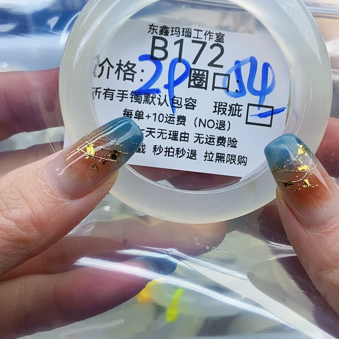 小***白玛瑙/玉髓未镶嵌手镯172