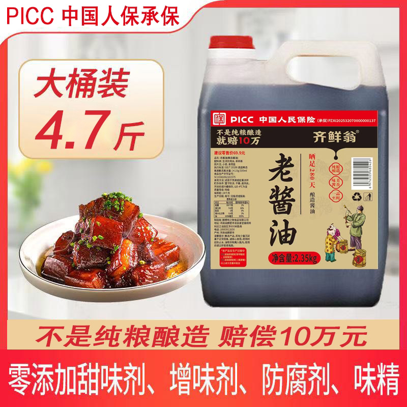 双11好物 齐鲜翁古法瓦缸原酿特级无添加头道初榨酿造280天老酱油