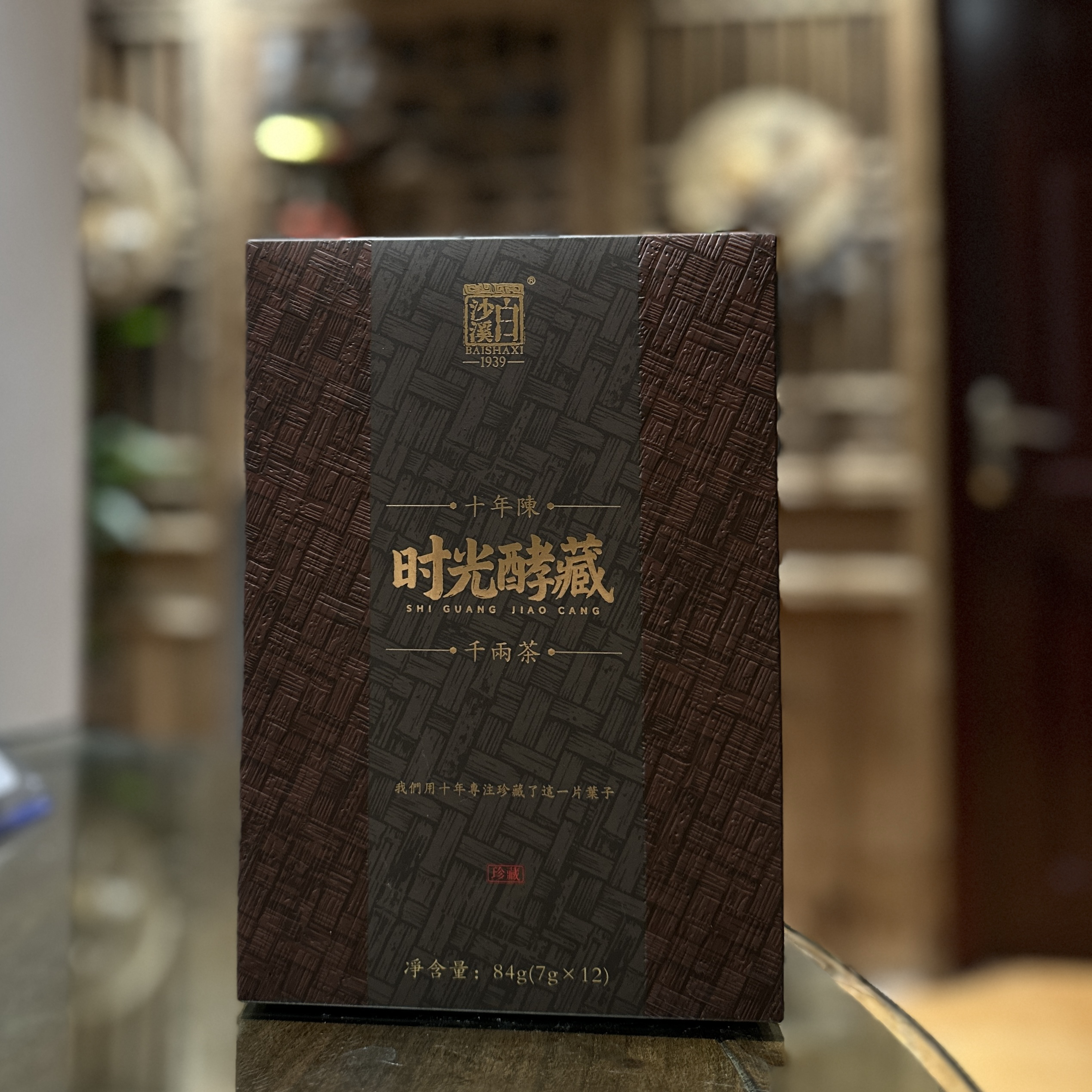 十年陈 珍藏 时光酵藏千两茶84g