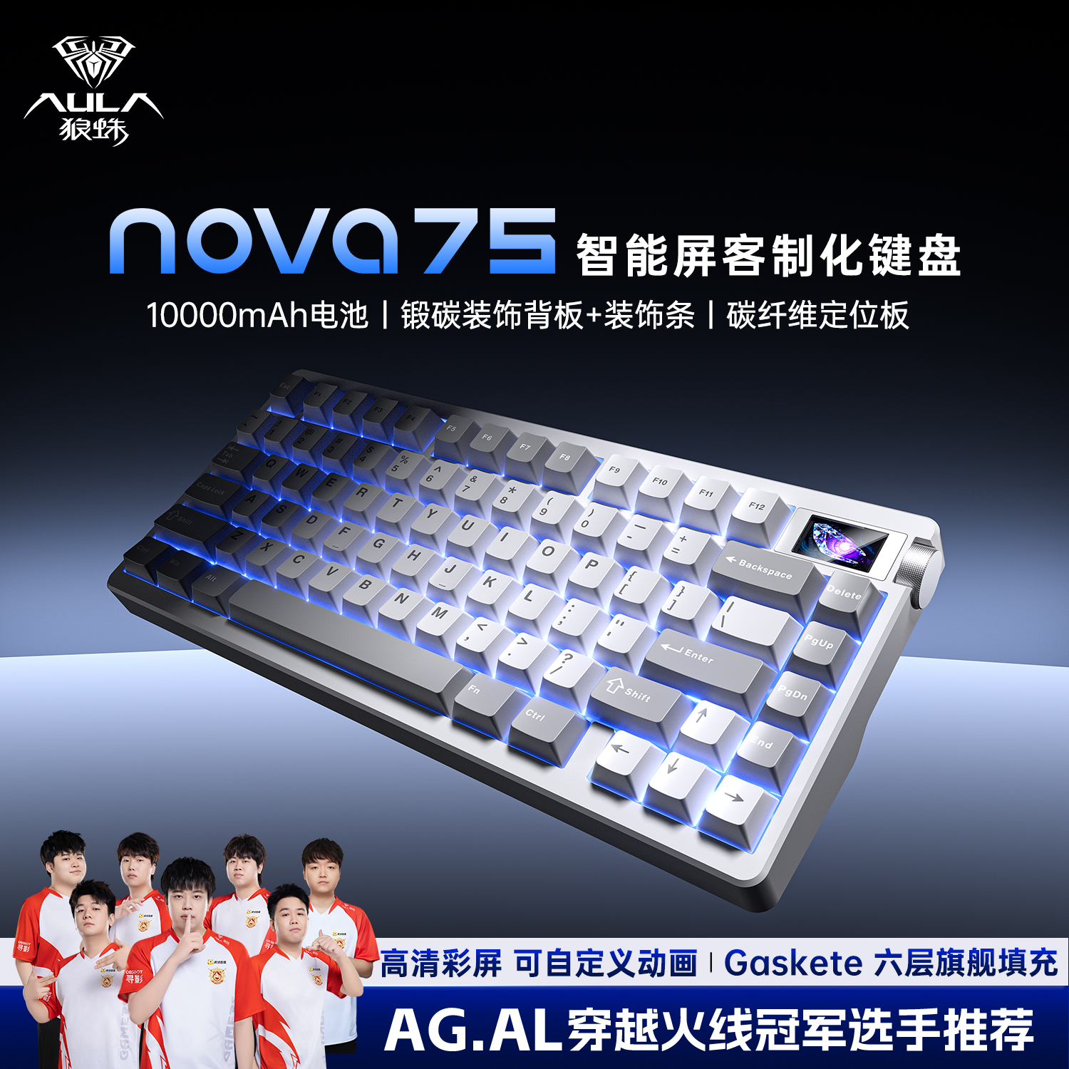 狼蛛nova75客制化无线机械键盘智能屏电竞打游戏专用FPS电脑外设