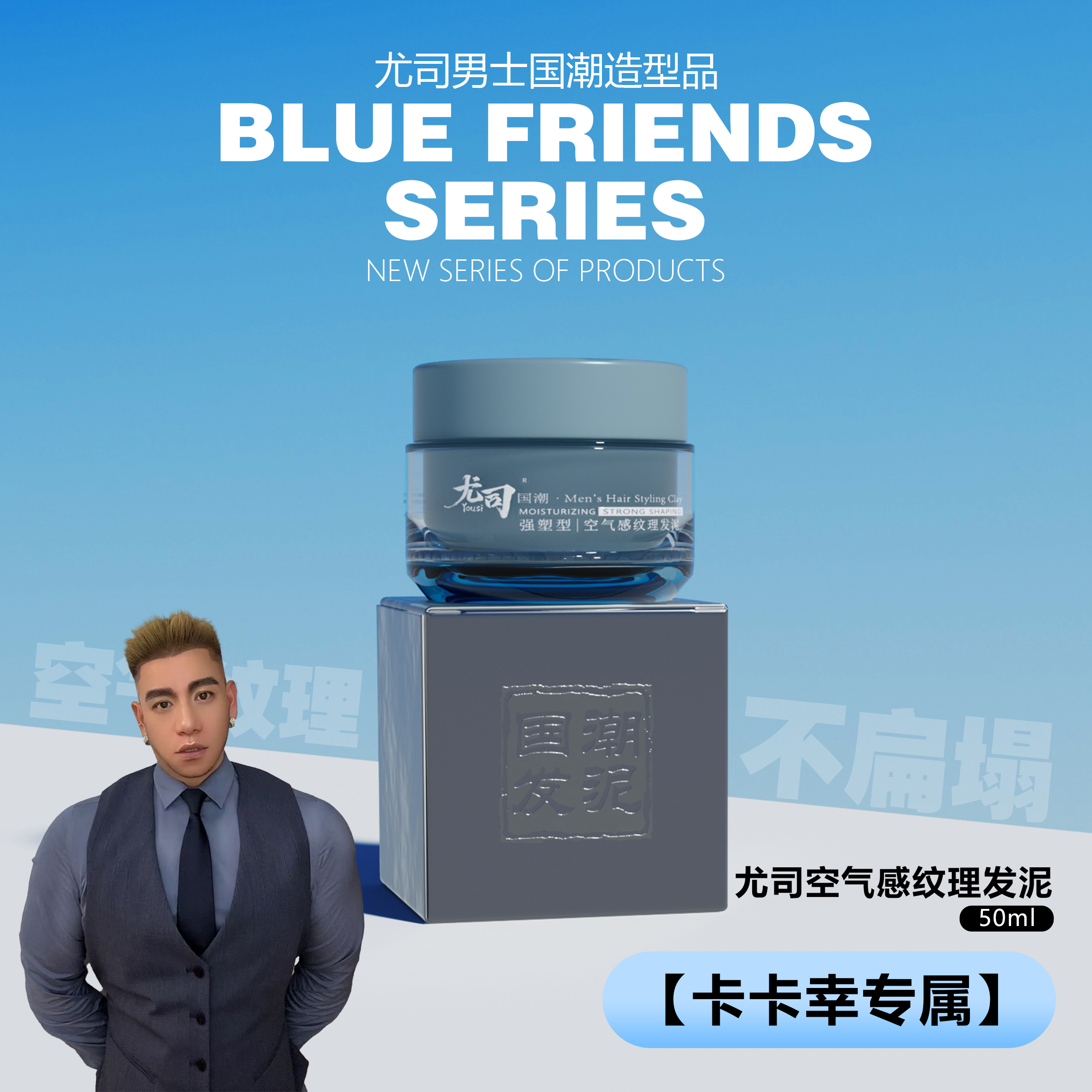 【卡卡辛专属】尤司空气感纹理发泥空气感不扁塌轻松塑形