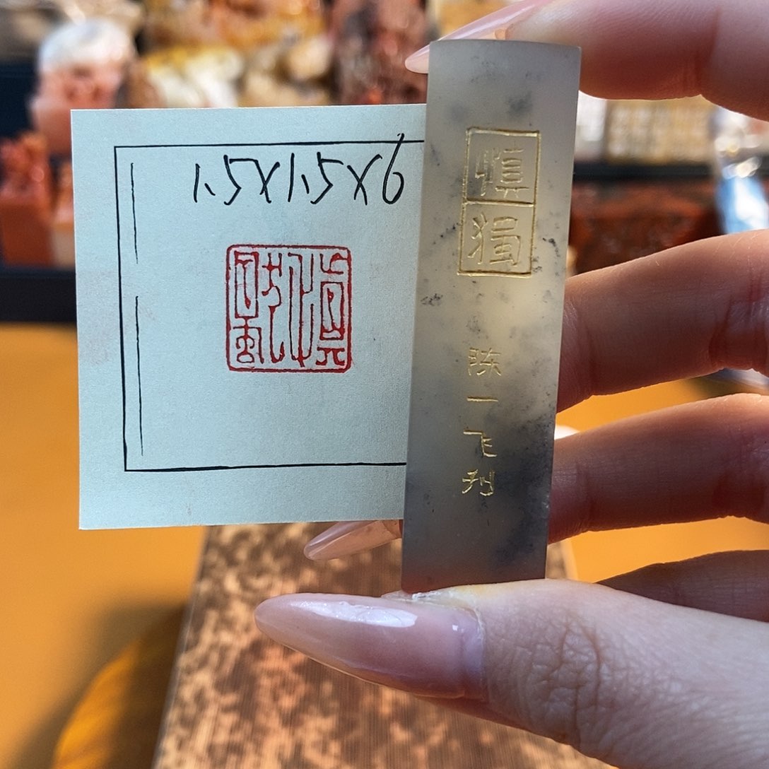 【闪购商品】寿山石印石4500 牧石书画篆刻作品