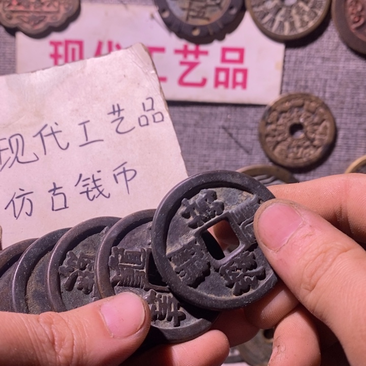 铜现代工艺品仿古钱币