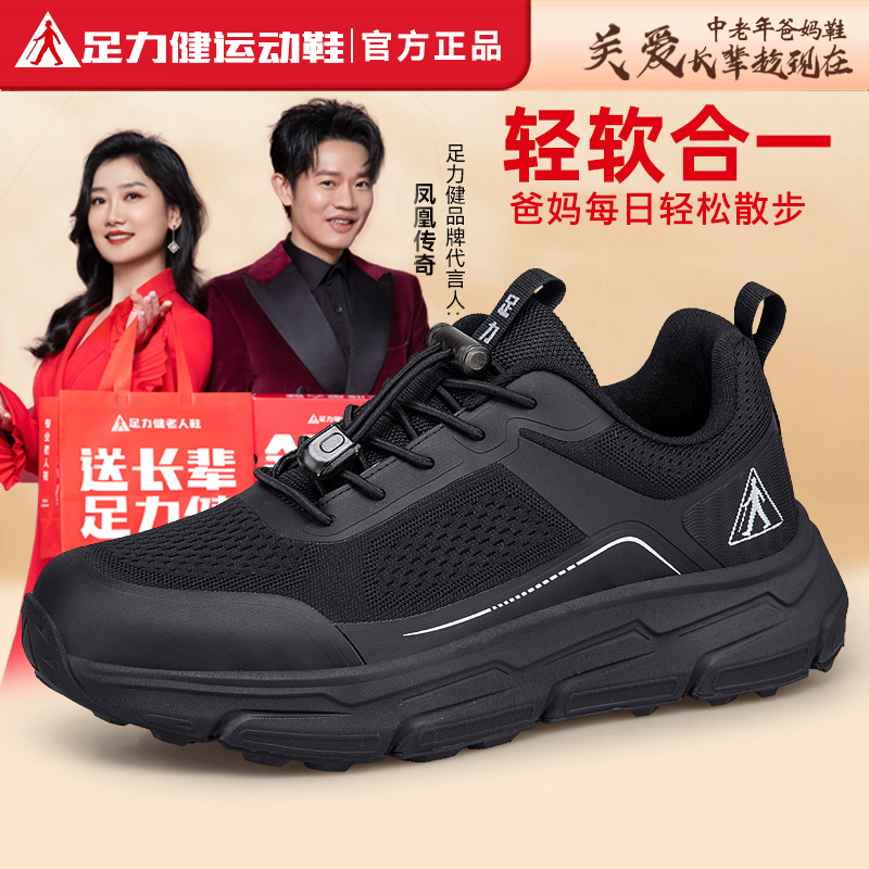 足力健运动老人鞋2025新款秋季透气舒适软底一脚蹬休闲爸爸散步鞋