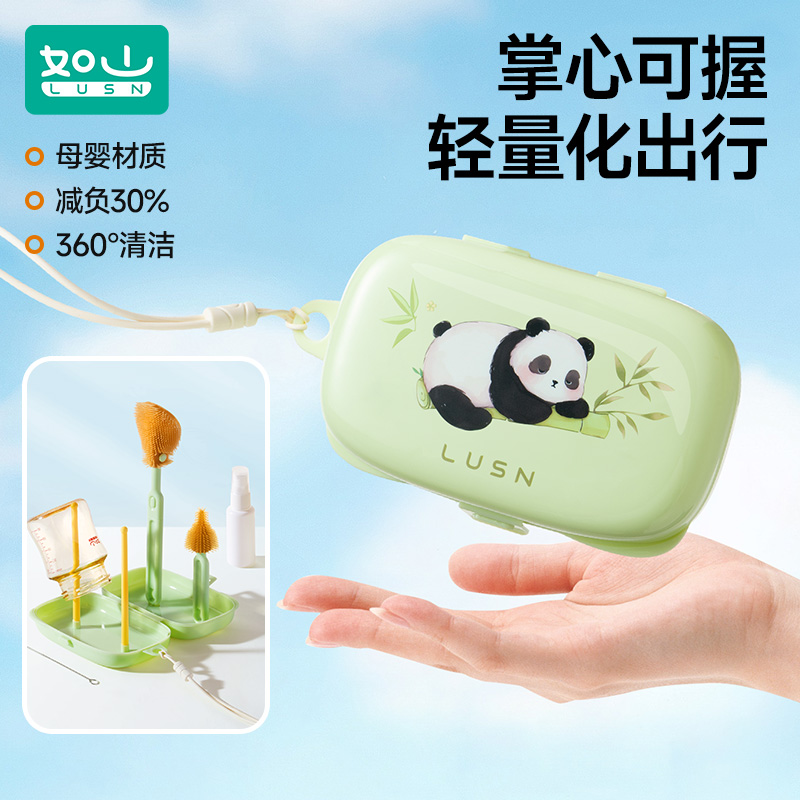 如山便携式奶瓶刷新生婴儿专用清洗套装宝宝清洁奶嘴刷沥水杯刷子