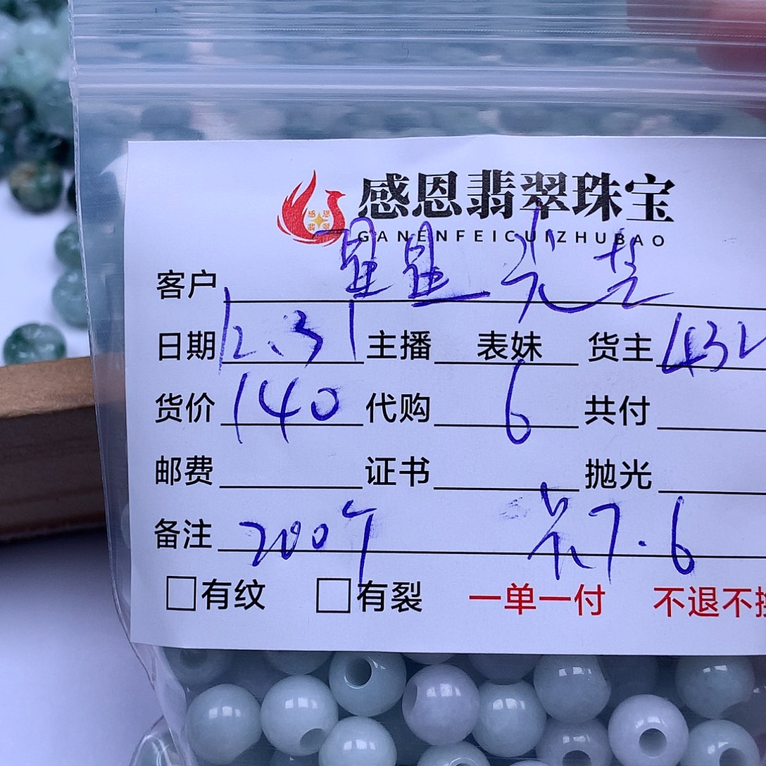 星***芒翡翠散珠天然翡翠