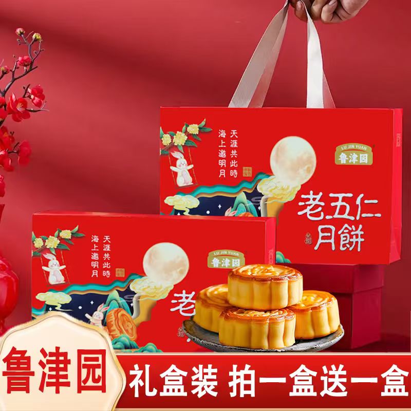 两盒送礼礼盒装广式五仁传统老式经典中秋糕点零食送礼礼盒装