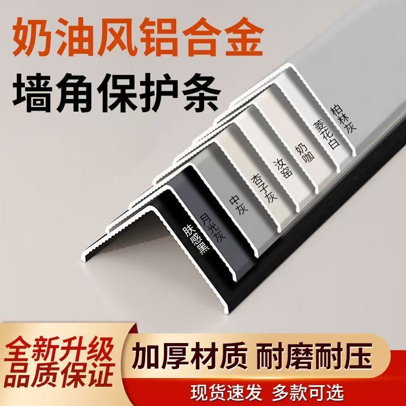 L型铝合金护角条防撞保护瓷砖阳角包边收口装饰条墙角