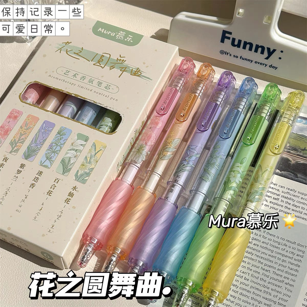 慕乐花之圆舞曲提拉中性笔ins风速干ST头限定黑色0.5刷题笔学生用