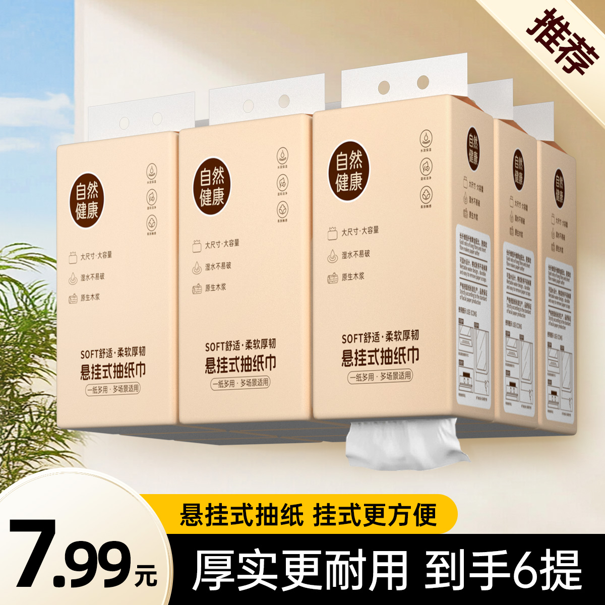 悬挂式抽纸6提自然新款挂纸加厚餐巾纸实惠家庭装大包纸巾999