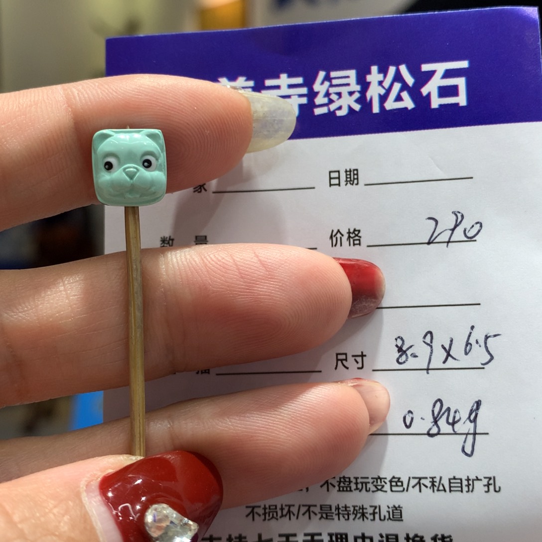 绿松石配饰未镶嵌