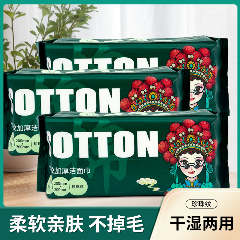亿密码一次性柔软亲肤卸妆加厚干湿两用珍珠纹抽宋玉希专属洗脸巾