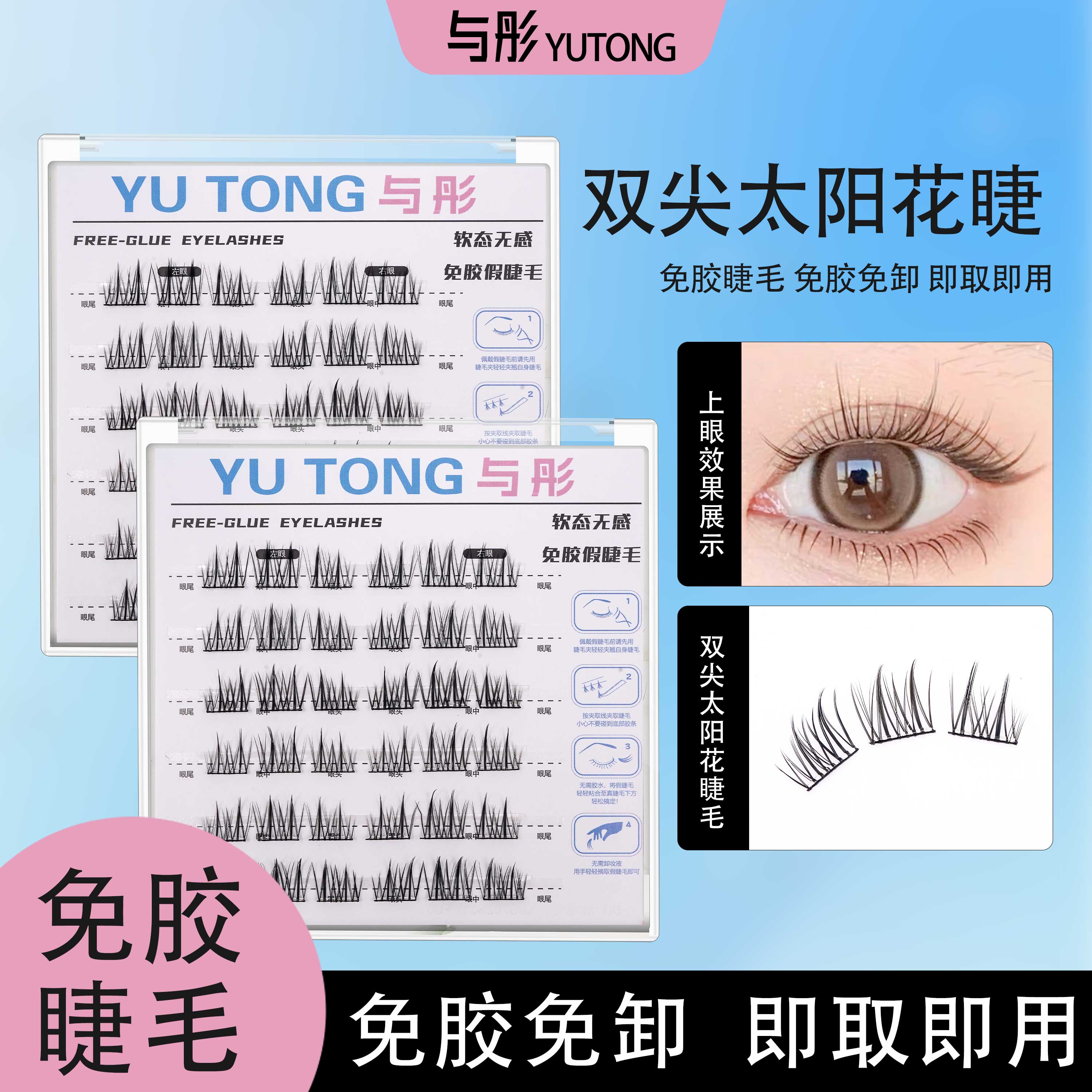 YUTONG与彤新品免胶双尖太阳花初学者新手手工柔软日系分段式