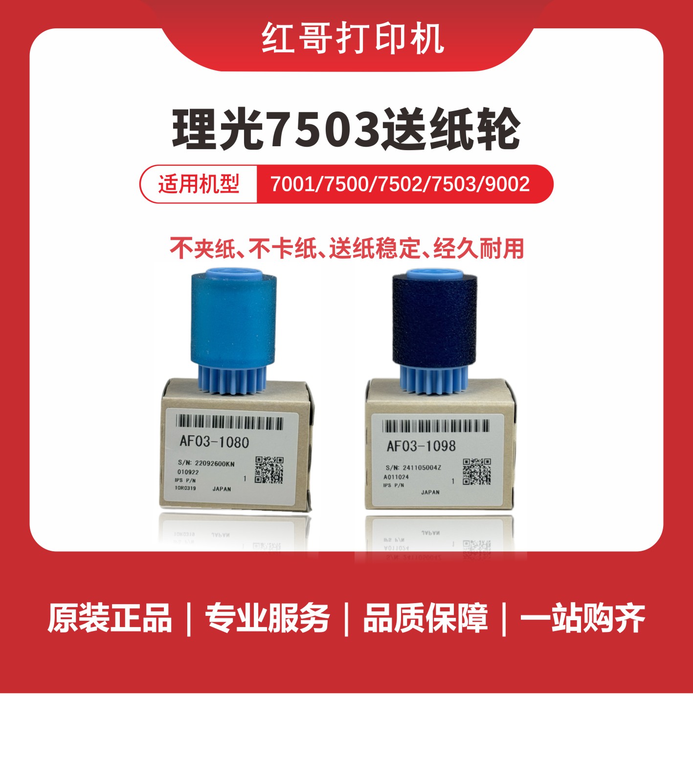 红哥理光7503送纸轮适用7001/7500/7502/7503/9002等型号打印机