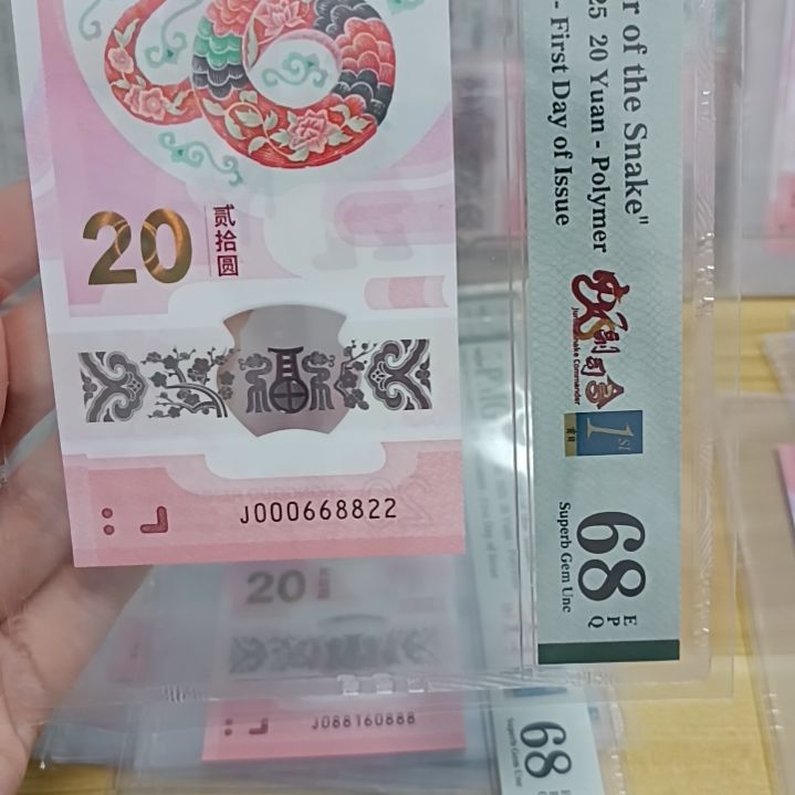 塑料蛇钞号码如图所示000668822