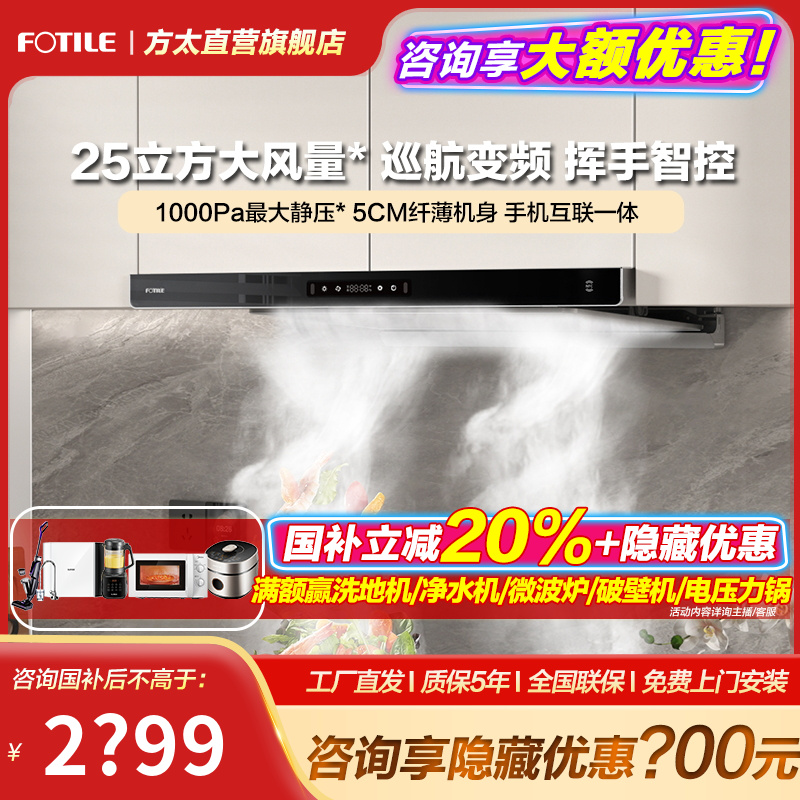 【25大吸力油烟机】F3方太油烟机欧式顶吸纤薄机身挥手智控大风压