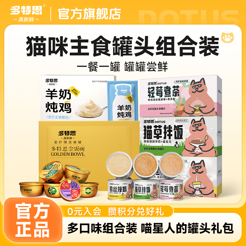 多特思猫罐头金饭碗主食罐头进口羊乳全价猫咪主食餐包零食湿粮