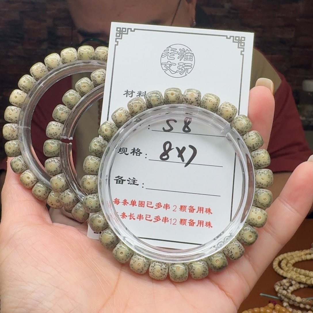 星月菩提手串8 星月菩提